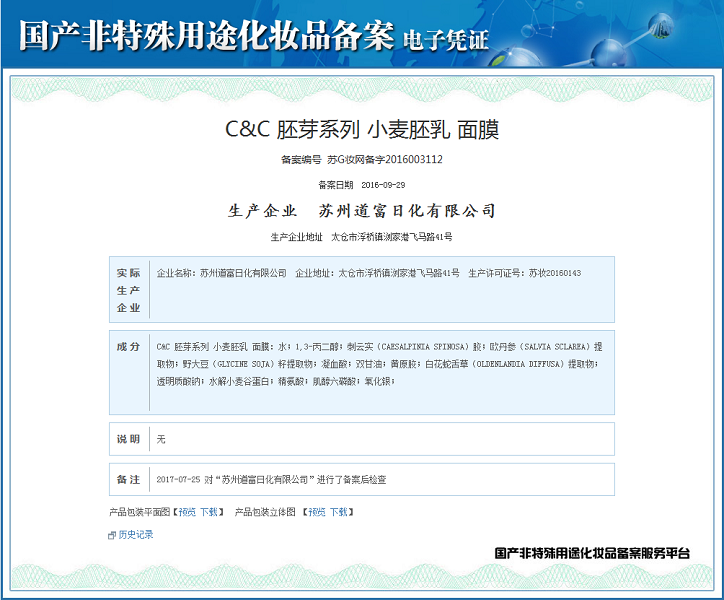 洗手液备案号