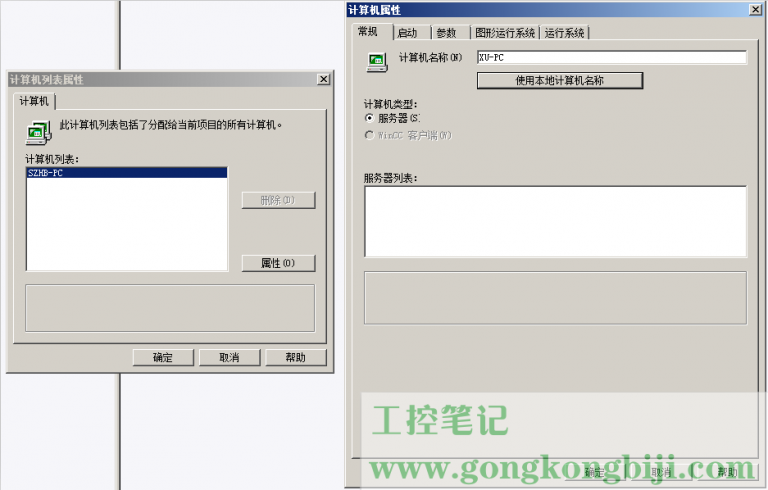 wincc主机自诊断
