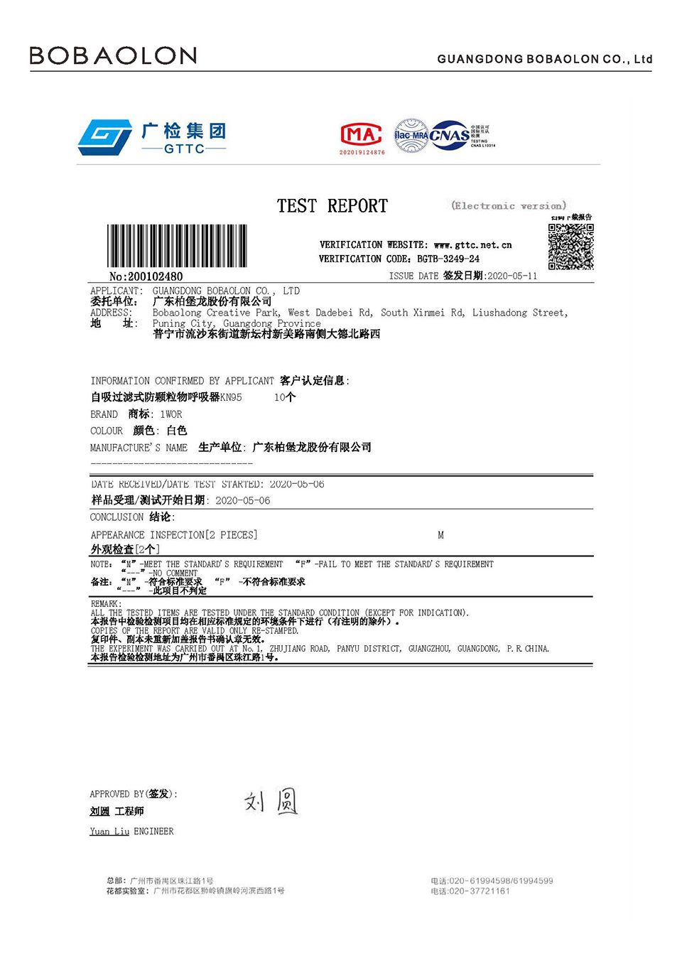 n95口罩备案号
