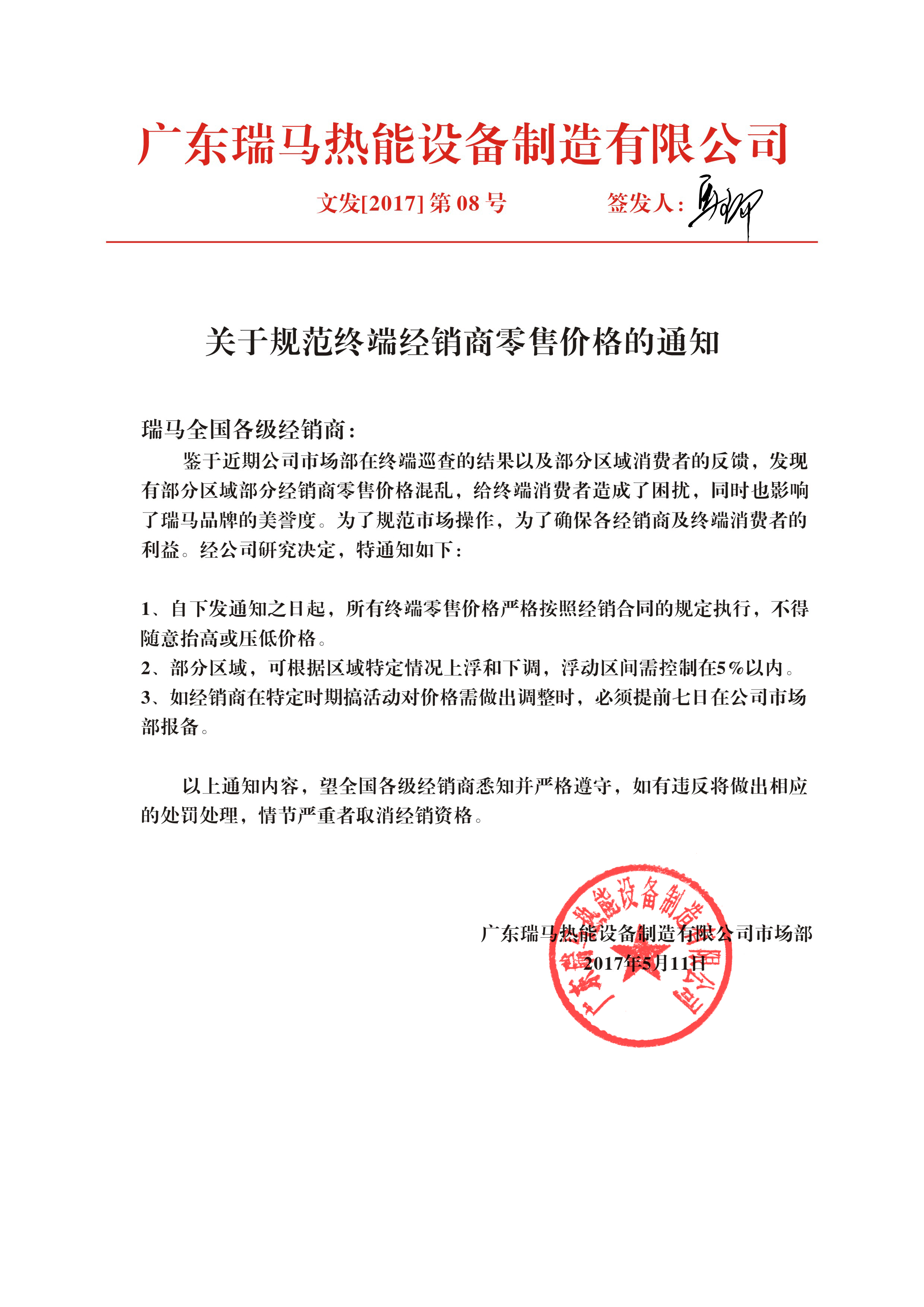销售政策备案