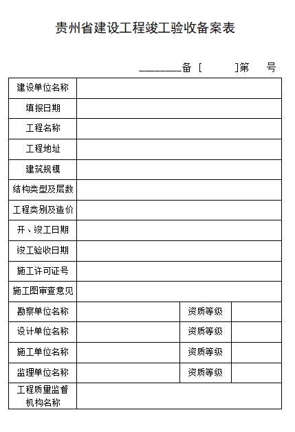 竣工验收备案表温州哪里可以查