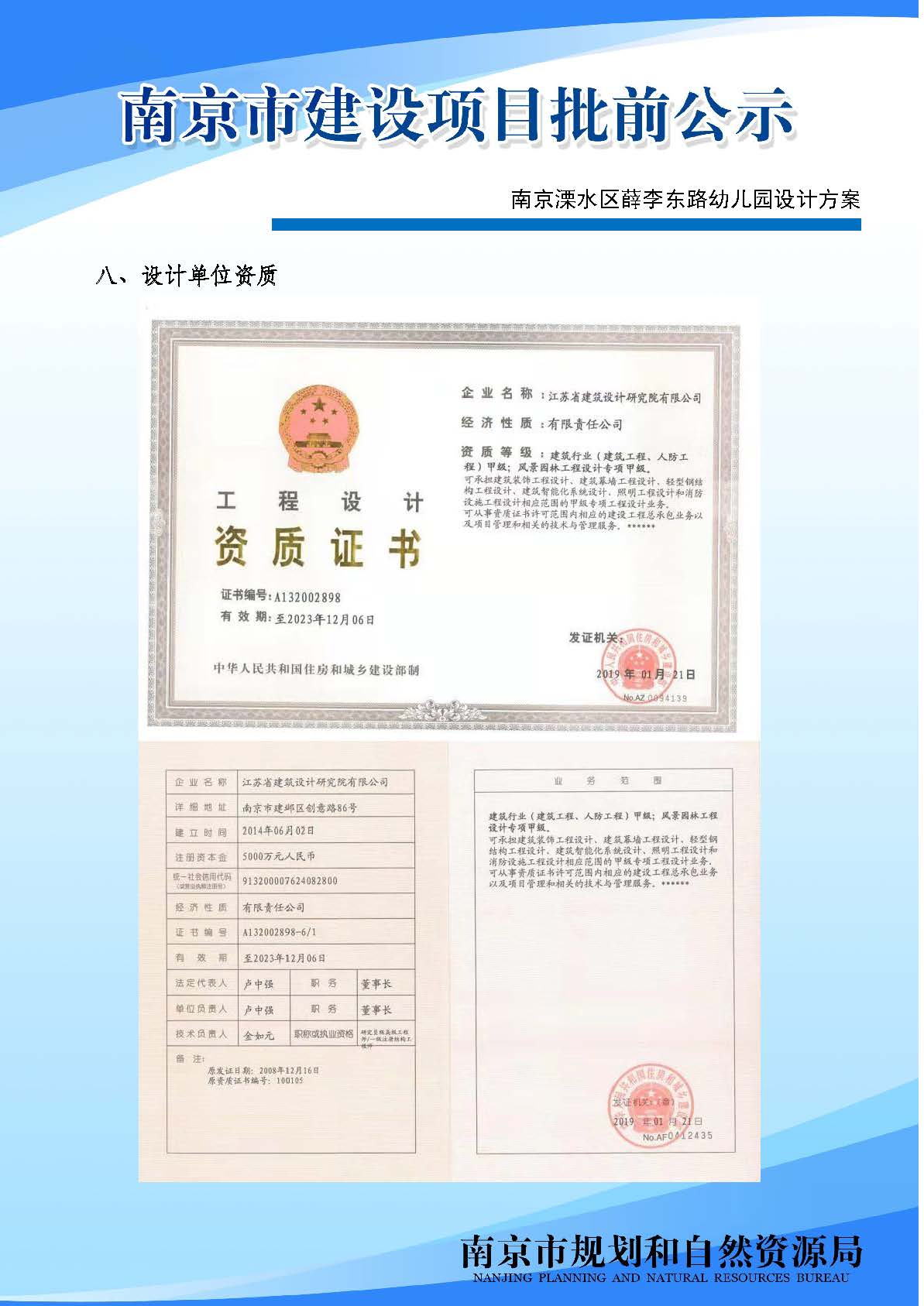 民办幼儿园的备案程序