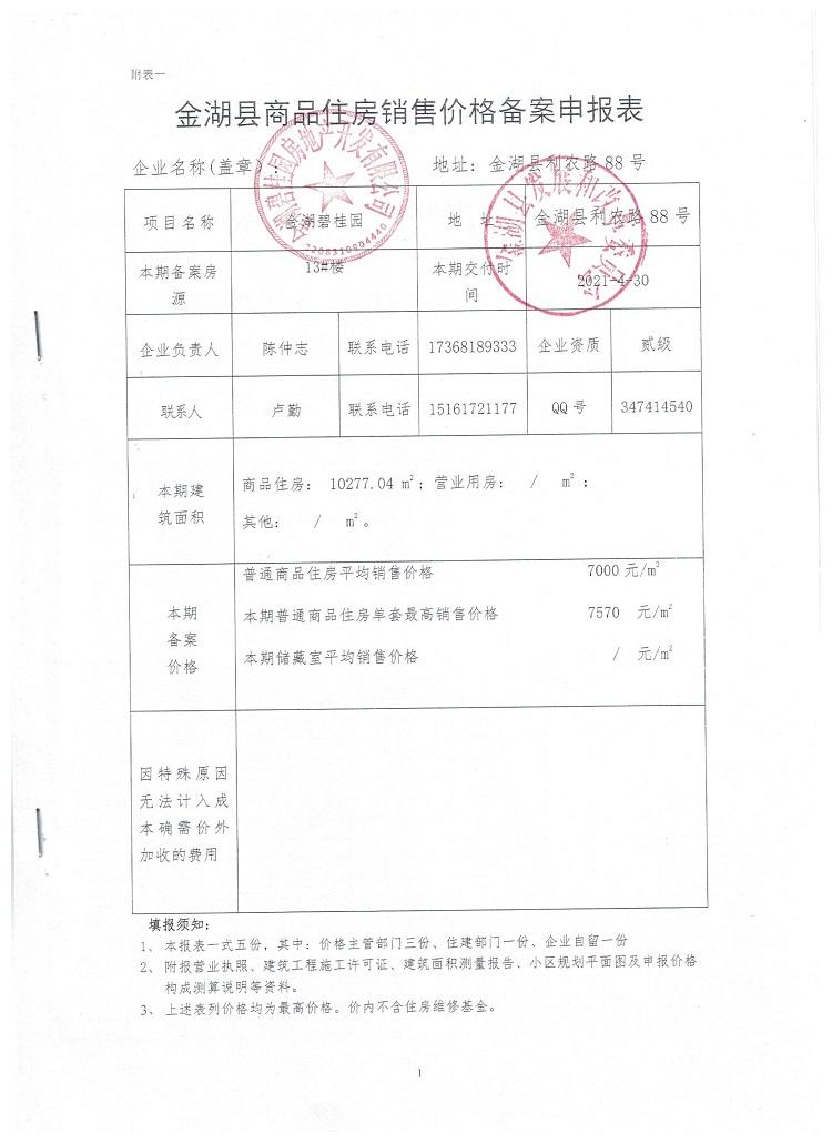 阳江新房备案价查询