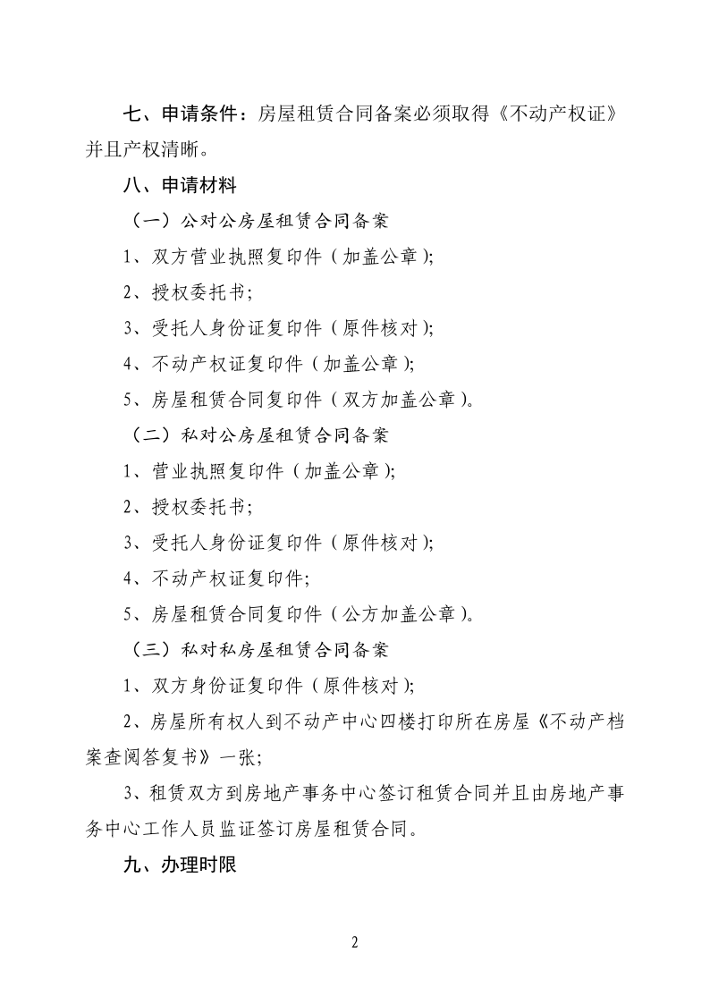 中介签的租房合同是否已经备案