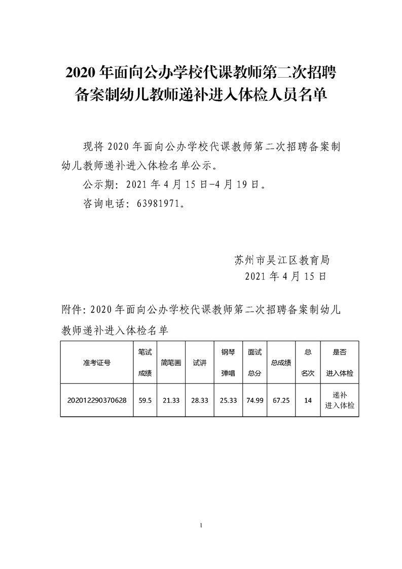 2021江北新区备案制教师招聘