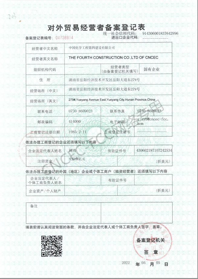 外来企业装修备案表