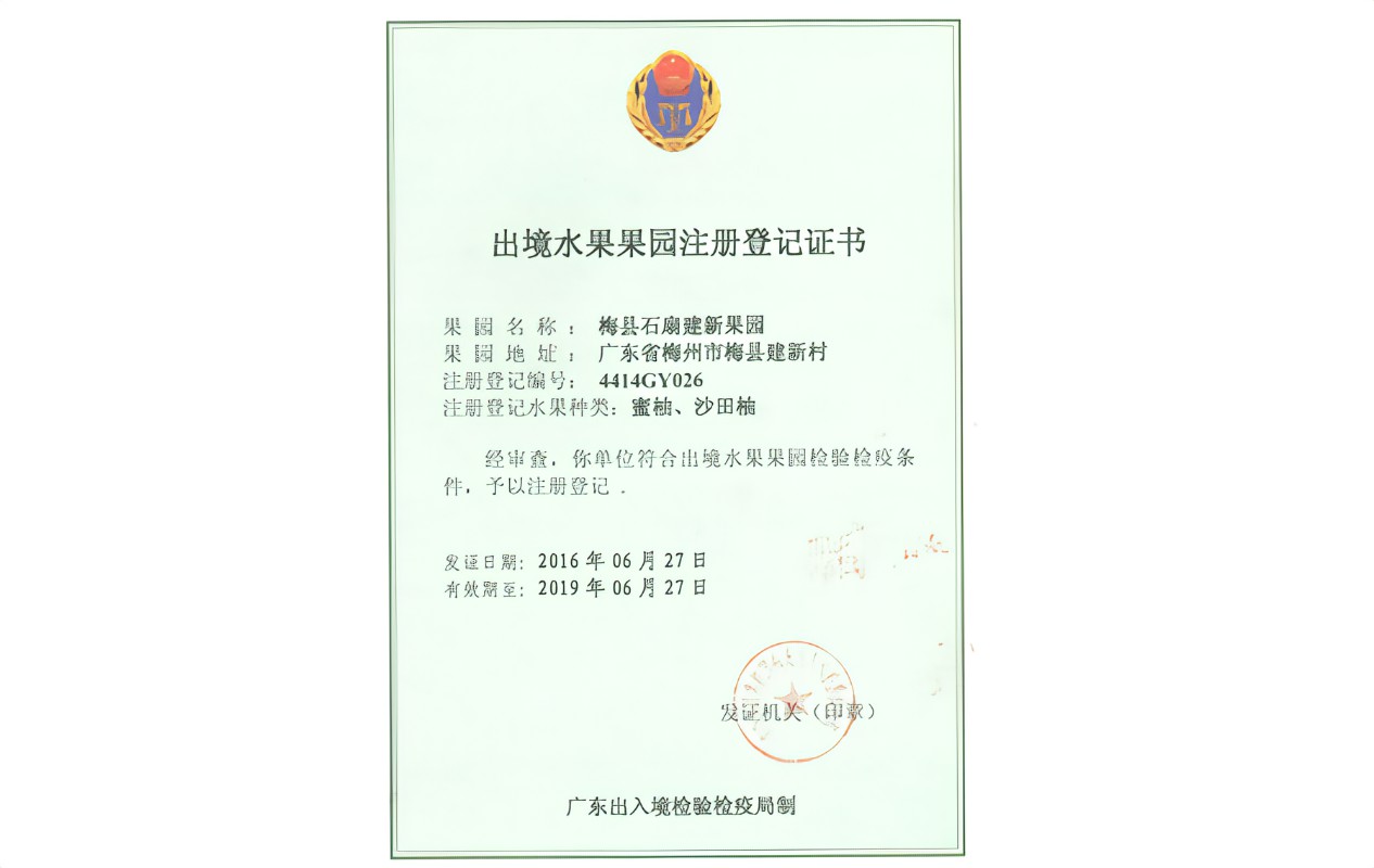 进境水果果园备案