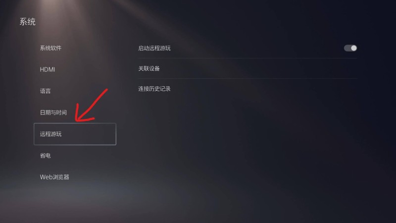 ps4主机连手机