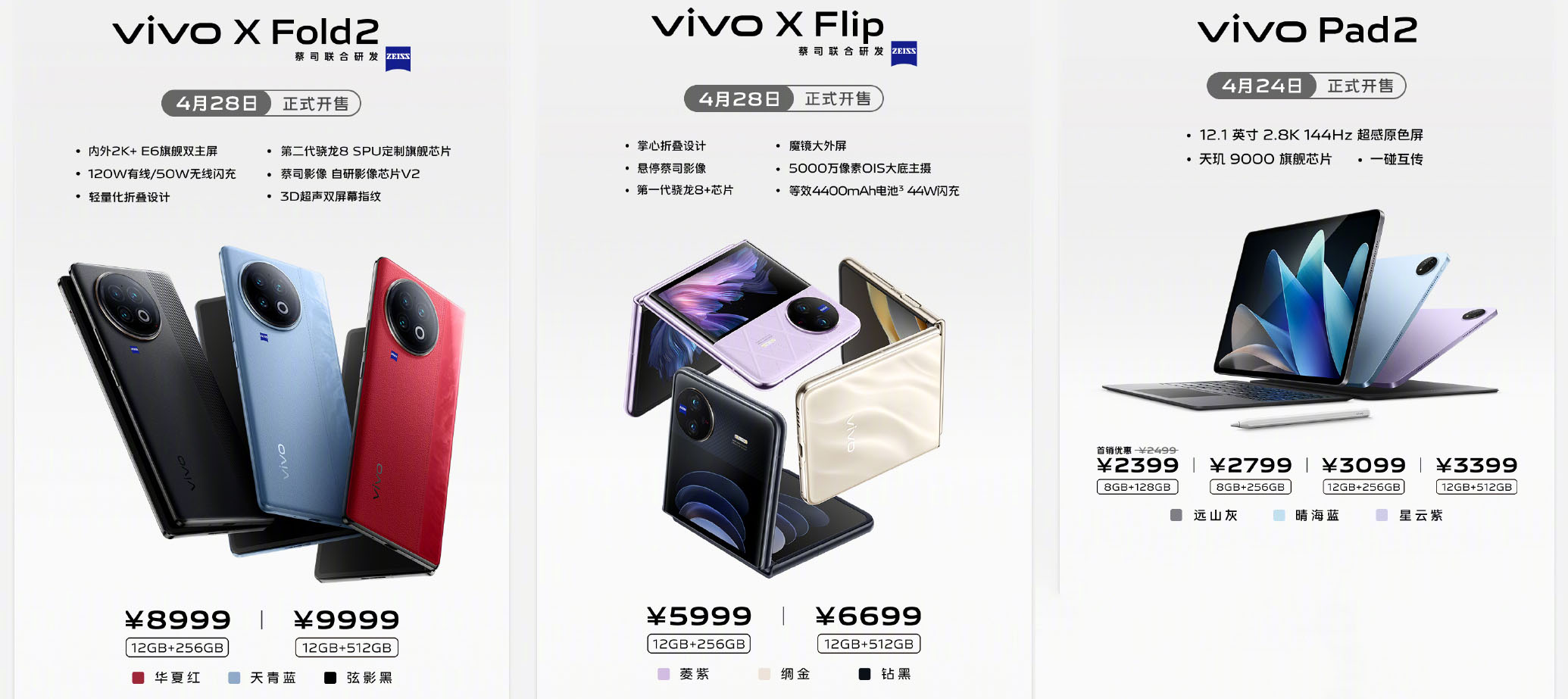 vivo折叠屏主机