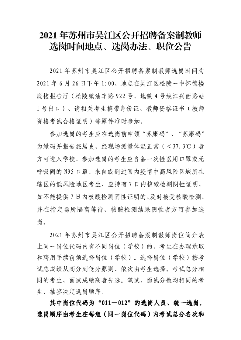 2021江北新区备案制教师招聘