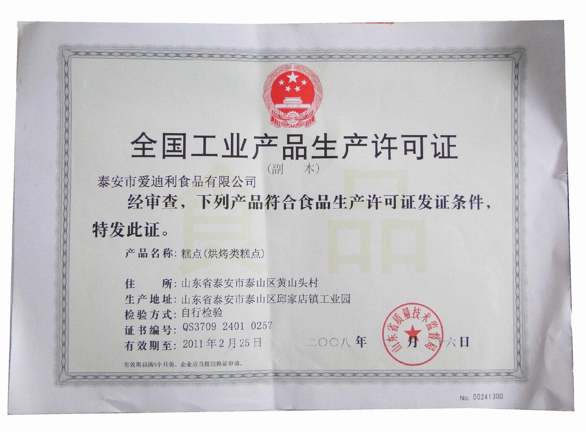石家庄小吃店备案证在哪里办理