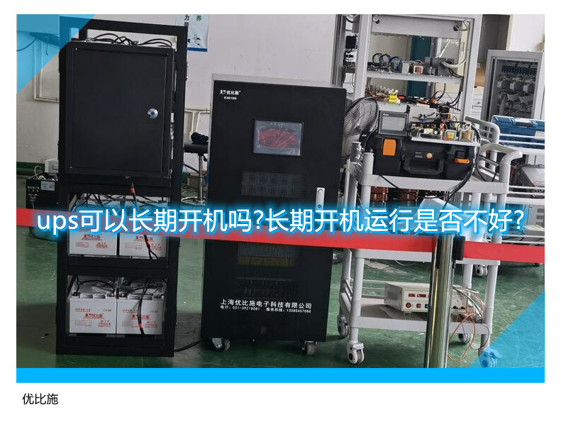 ups主机重启