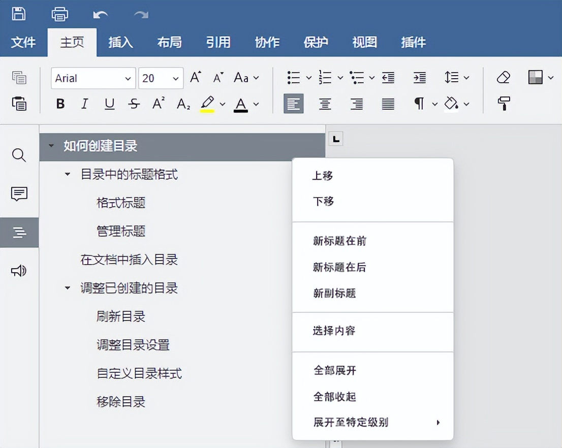 word中域名目录