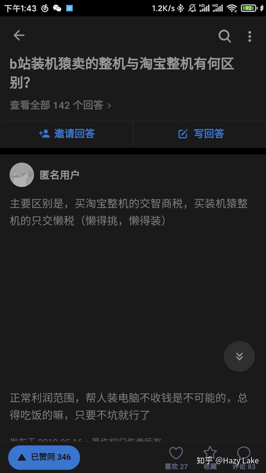 淘宝主机差价