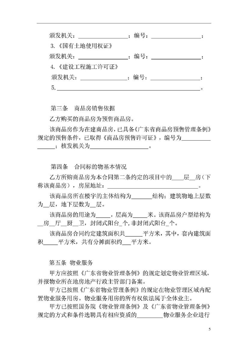 广州预售商品房合同备案怎么查询