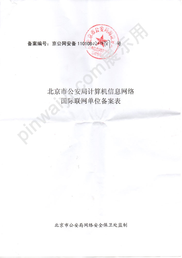 外来企业装修备案表