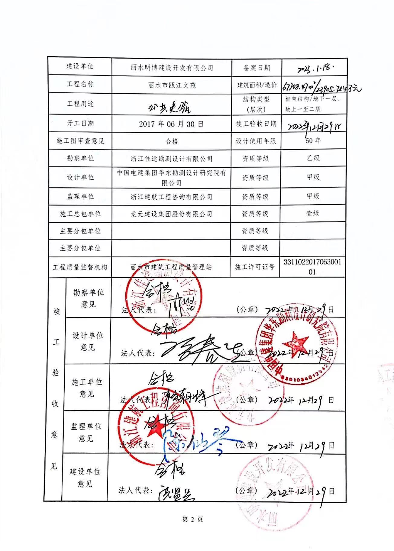 重庆市房地产备案