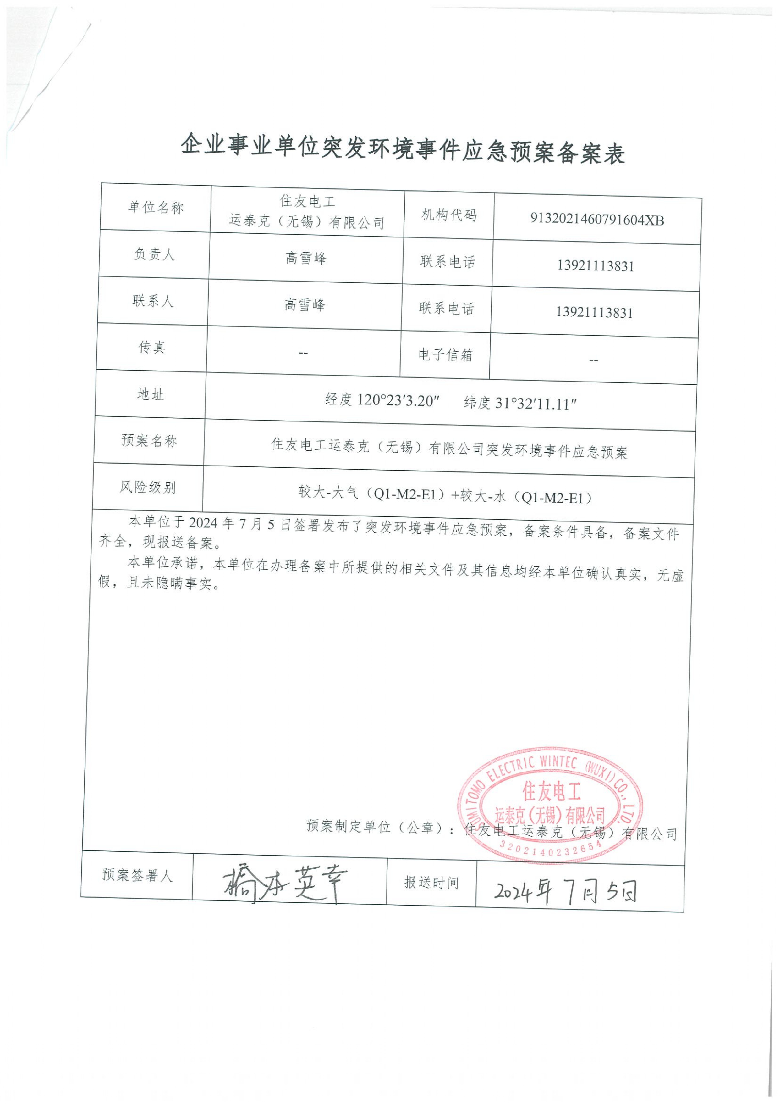 环保应急预案备案时间