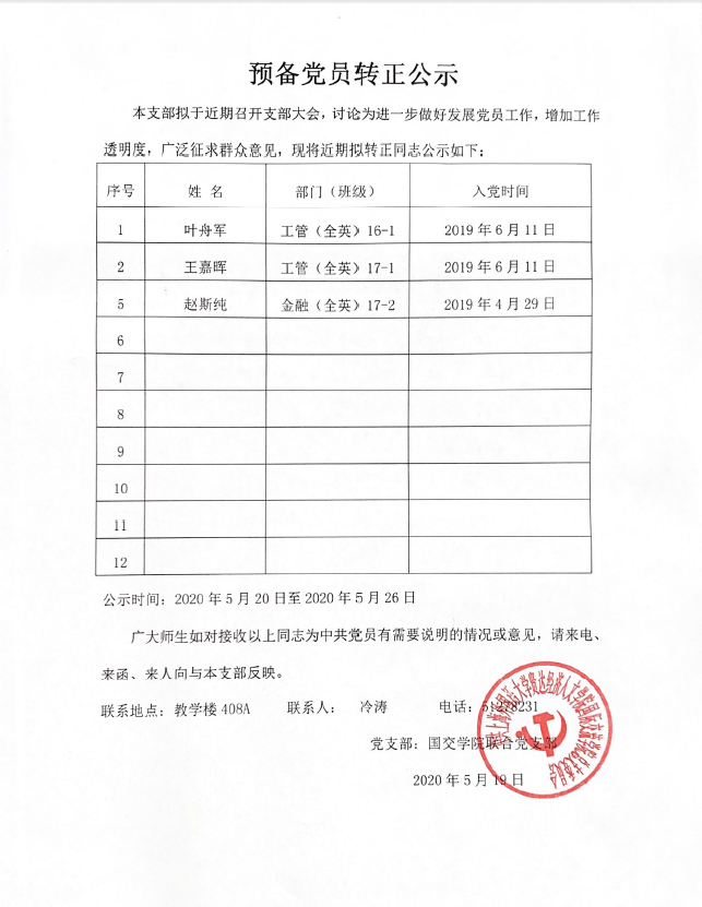 预备党员转正备案表范文