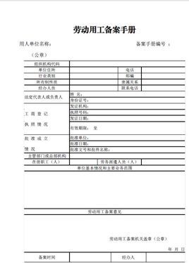 珠海用工劳动合同备案流程